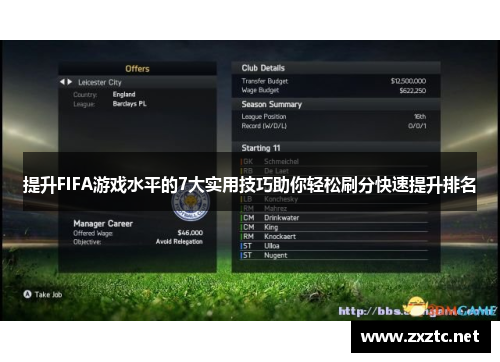 提升FIFA游戏水平的7大实用技巧助你轻松刷分快速提升排名