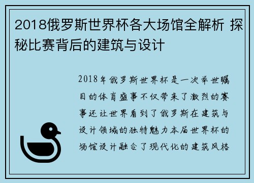 2018俄罗斯世界杯各大场馆全解析 探秘比赛背后的建筑与设计